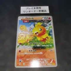 アチャモ C XY5 ガイアボルケーノ 018/070