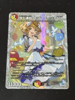 2026年最新】頂上連結 ロッド・ゾージア5th 超シークレットの人気