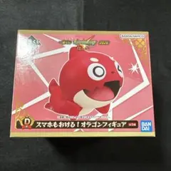 一番くじモンストD賞　スマホもおける！オラゴンフィギュア 2026