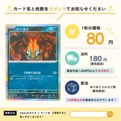 【在庫9】イーユイ　うずまくねたみ　057/081のサムネイル