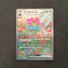 フシギバナex SAR SV2a ポケモンカード151 200/165他　全3枚