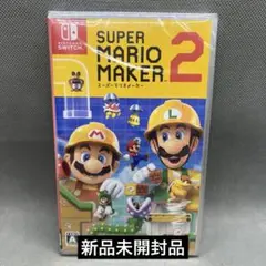 スーパーマリオメーカー2 NintendoSwitch 新品未開封品