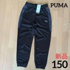 期間限定価格　新品　PUMA　150　パンツ　黒　ジャージ下　 グラフィック柄