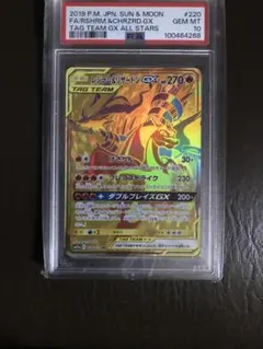 レシラム＆リザードンGX UR SM12a TAG TEAM GXタッグオールスターズ