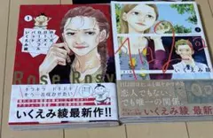 いくえみ 綾　作品試し読み1巻セット