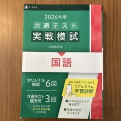 2026年 共通テスト 実戦模試 国語