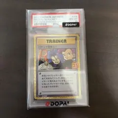 PSA10】 ロケット団参上！ 25th プロモ S8a-P - メルカリ