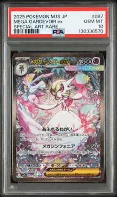 PSA10 メガサーナイト ex SAR