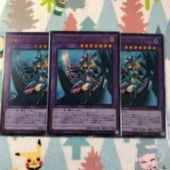 遊戯王 竜騎士ブラックマジシャンガール ウルトラ 3枚セット