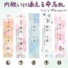 出産内祝いに添える★命名札　お祝い　内祝いカード　赤ちゃん　命名書