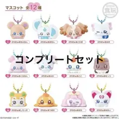 ぷちきゅあ マスコット コンプリートセット