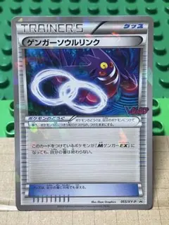 ゲンガーソウルリンク厳選コレクション