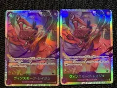 24時間以内発送 ヴィンスモーク・レイジュSR2枚