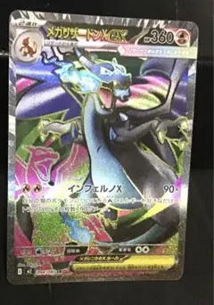 ポケモンカード　インフェルノX メガリザードンX EX SR