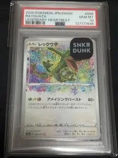 PSA10 レックウザ アメイジングレア S3a 伝説の鼓動 056/076③