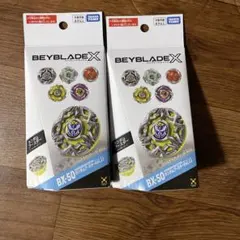 ベイブレードX BX-50 ランダムブースター Vol.11 2個セット - メルカリ