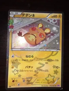 2026年最新】デデンネ 012/032の人気アイテム - メルカリ