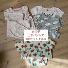 110㎝　パジャマ　上下　3セット ユニクロ　Carter’s 女の子