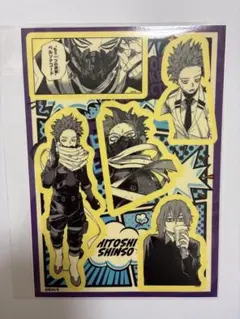 ヒロアカ　僕のヒーローアカデミア　カスタムステッカーコレクション　第2弾　心操