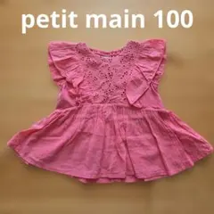 【匿名配送】petit main ピンク チュニック 100