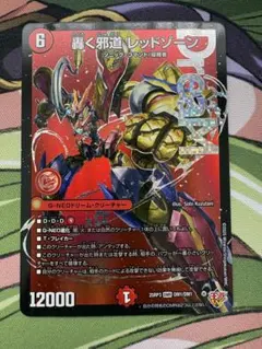 轟く邪道レッドゾーン 一枚 - メルカリ
