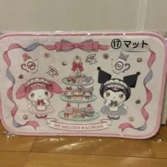 マイメロディ クロミ 当たりくじ　17マット