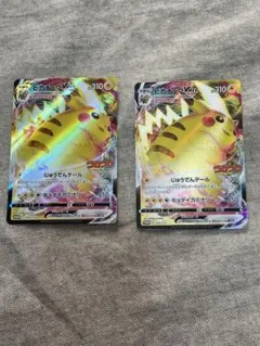 ピカチュウ VMAX コロコロコミック プロモ2枚 ポケカ