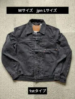 Levi's リーバイス　ブラックデニムジャケット1stタイプ38㌅70583 2025年最新】Levi's デニムジャケット 1st ブラックの人気