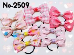2509　キッズヘアゴム　ピンク　セット　ヘアアクセサリー　髪ゴム　リボン　幼児