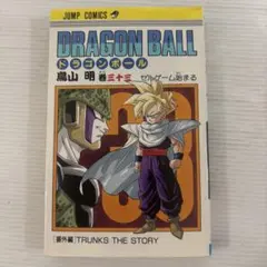 ドラゴンボール　初版39冊　コミックスニュース33枚付き　鳥山明 初版】ドラゴンボール 33巻 鳥山明 - メルカリ