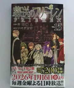 葬送のフリーレン 15