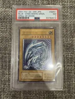 青眼の白龍　レリーフ　PS7 遊戯王 青眼の白龍 レリーフ PSA7