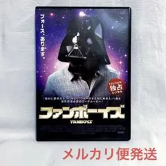 ファンボーイズ('09米/映画/スターウォーズ)【レンタル落ちDVD】