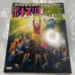 クリエイティブ業界に就職するためのポートフォリオの教科書