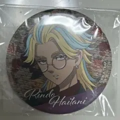 東京リベンジャーズ 東リベ DMMスクラッチ 缶バッジ 灰谷竜胆