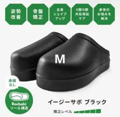 Rakubaki イージーサボ　ブラック　黒 Mサイズ　23.0〜24.0 イージーサボ ブラック | Racbaki