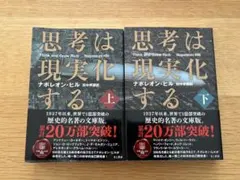2025年最新】ナポレオンヒルの人気アイテム - メルカリ