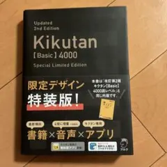 Kikutan [Basic] 4000 特装版