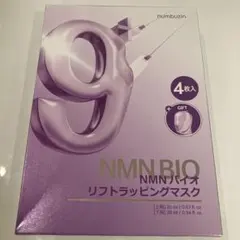 ナンバーズイン 9番 バイオリフトラッピングマスク　未開封　リストバンド付