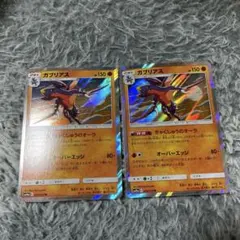 ポケカ　ガブリアス