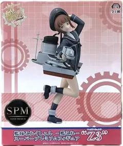 艦隊これくしょん 艦これ Z3 SPM スーパープレミアムフィギュア