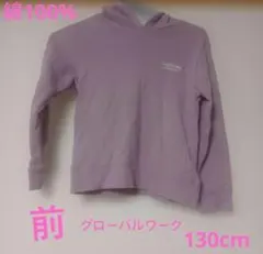 グローバルワーク　パープル　パーカー　綿100%　裏毛　女の子　ロゴ　130cm