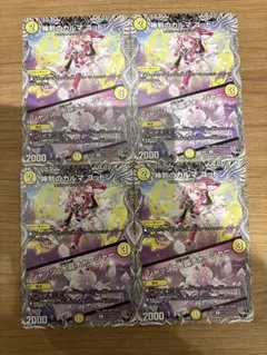 神判のカルマコットン/ジャッジ水晶チャージャー　黒トレ　4枚