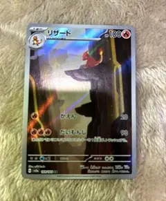 リザード【AR】ポケモンカード151