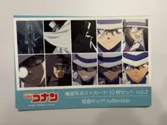 【5枚】名探偵コナン 怪盗キッド vol.2 ポストカードセット