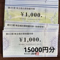 ビックカメラ　株主優待