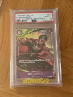 PSA10 ロロノア・ゾロ P-045