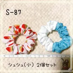 S-87ハンドメイドシュシュ(小)2個セット いちご うさぎ 花柄 ドット
