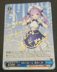 【PSA10】#あくあーと　湊あくあ PSA10】#あくあーと 湊あくあ