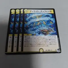 ディライトディフェンス　4枚　プレイ用